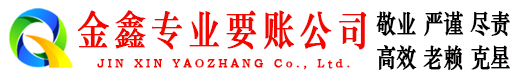 碾子山收账公司
